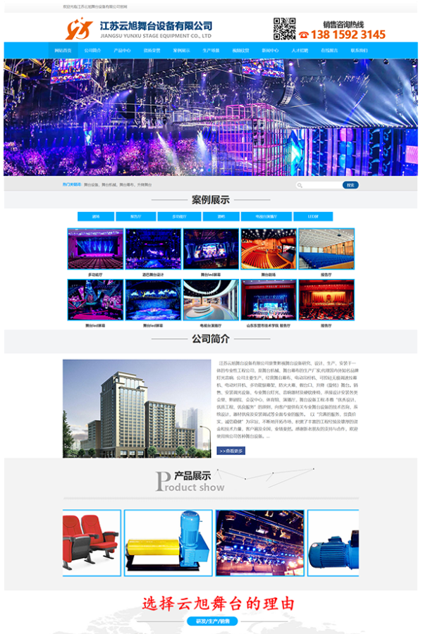 江苏云旭舞台设备有限公司