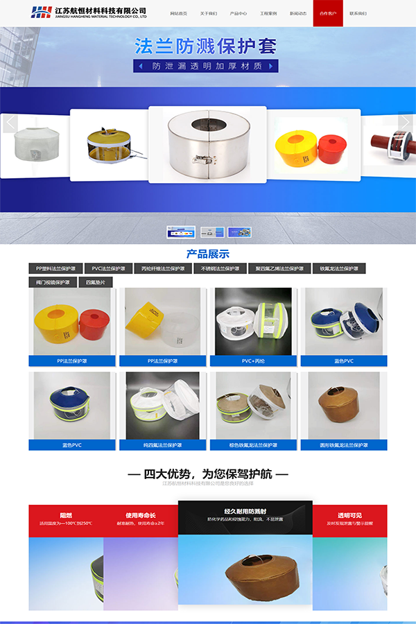 江苏航恒材料科技